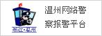 网络警察