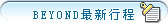行程