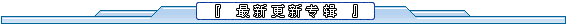 最新更新专辑