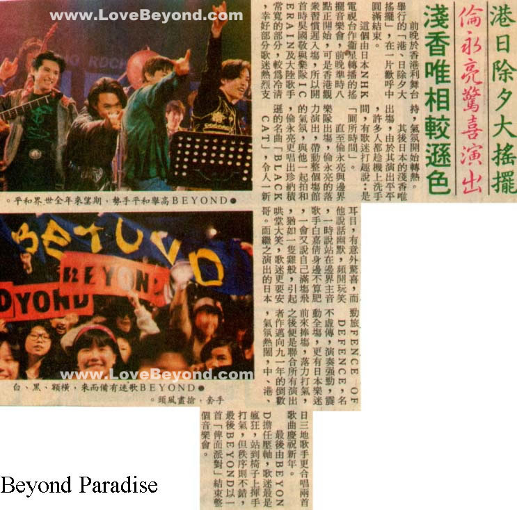 1991年关于ＢＥＹＯＮＤ的报纸收藏 第1张