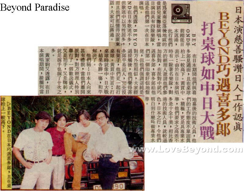 1991年关于ＢＥＹＯＮＤ的报纸收藏 第48张