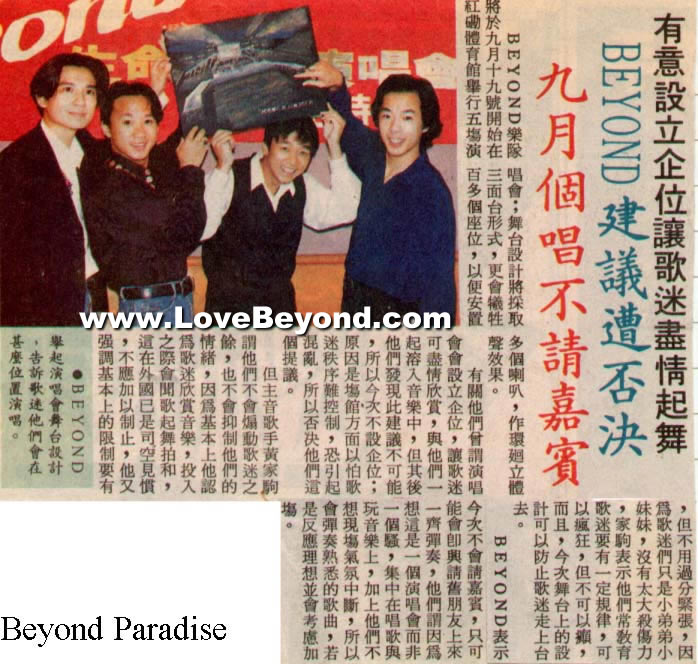 1991年关于ＢＥＹＯＮＤ的报纸收藏 第60张
