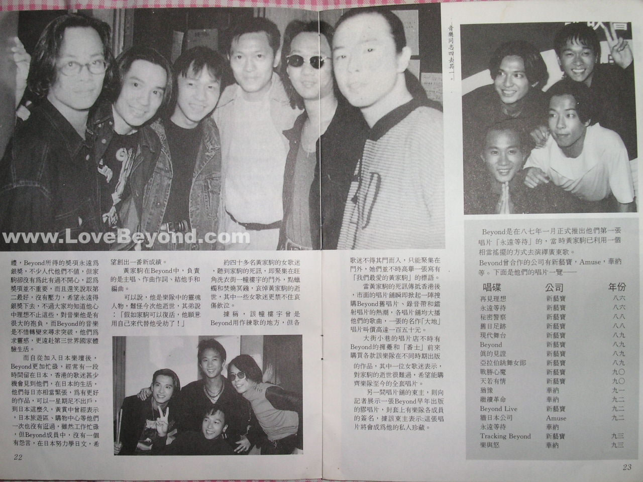 1993年家驹去世后香港发行的纪念记实专刊 第11张