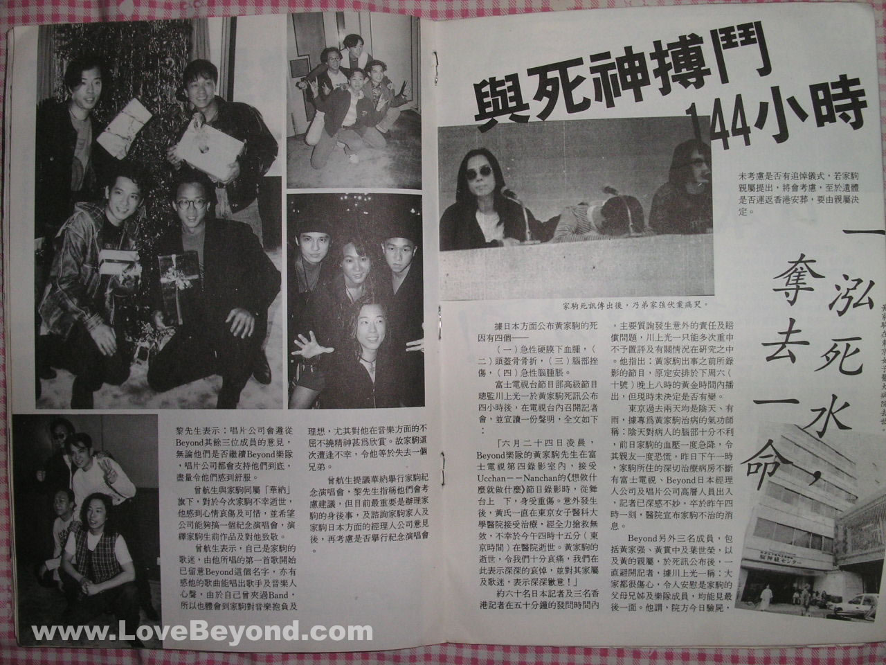 1993年家驹去世后香港发行的纪念记实专刊 第13张