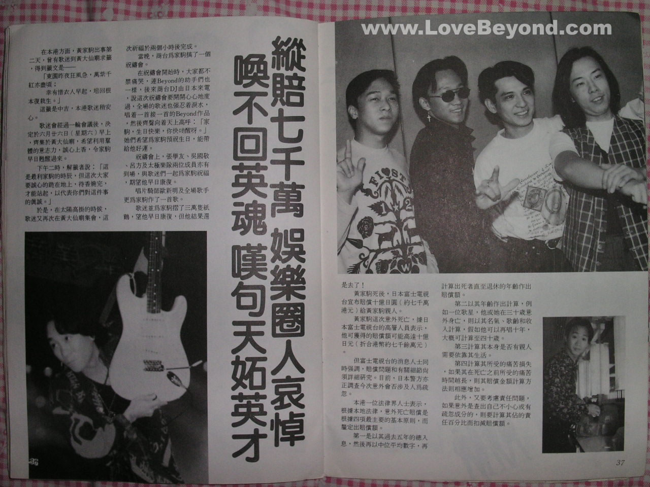 1993年家驹去世后香港发行的纪念记实专刊 第16张
