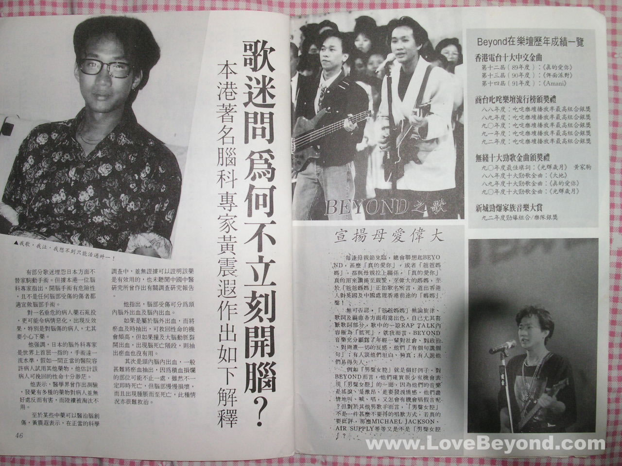 1993年家驹去世后香港发行的纪念记实专刊 第21张