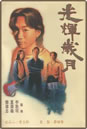 《光辉岁月》漫画