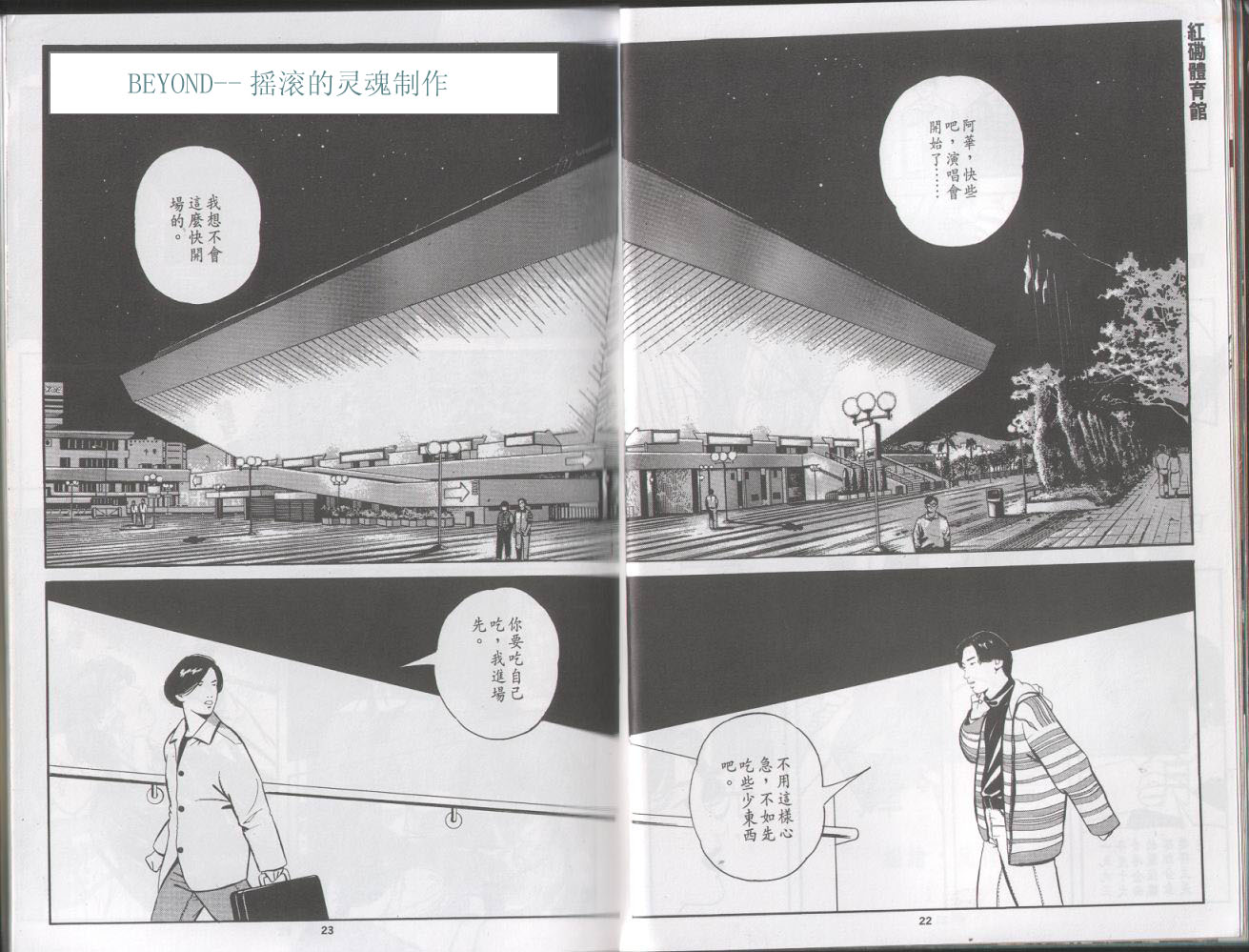 《光辉岁月》漫画 第9张
