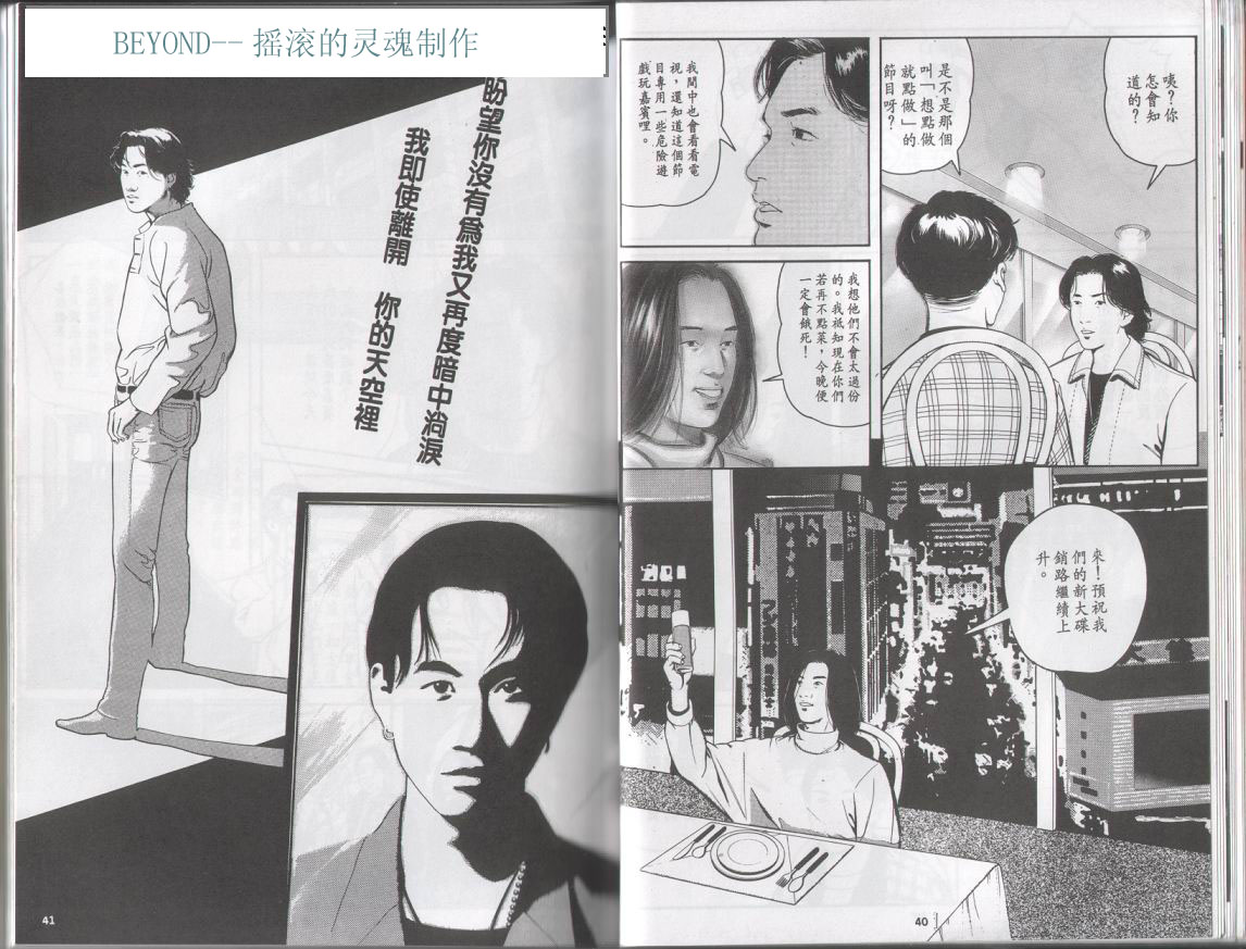 《光辉岁月》漫画 第18张