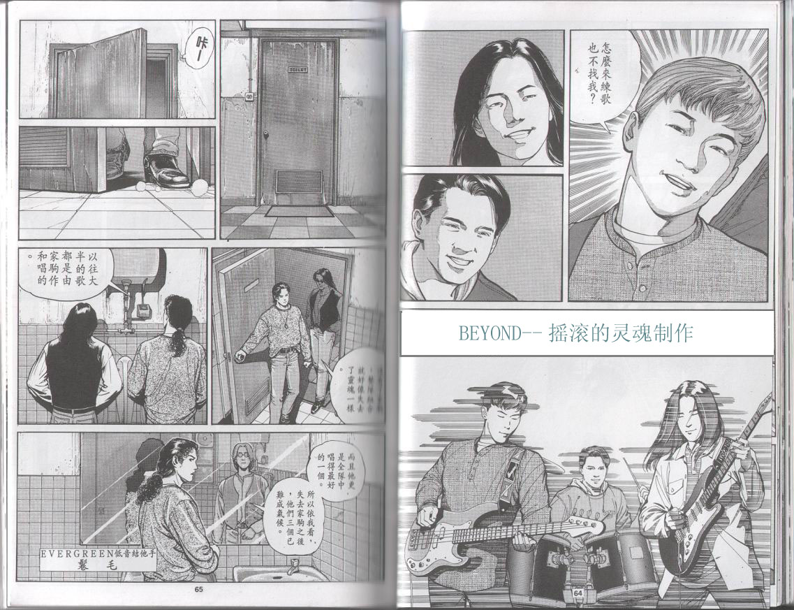 《光辉岁月》漫画 第30张