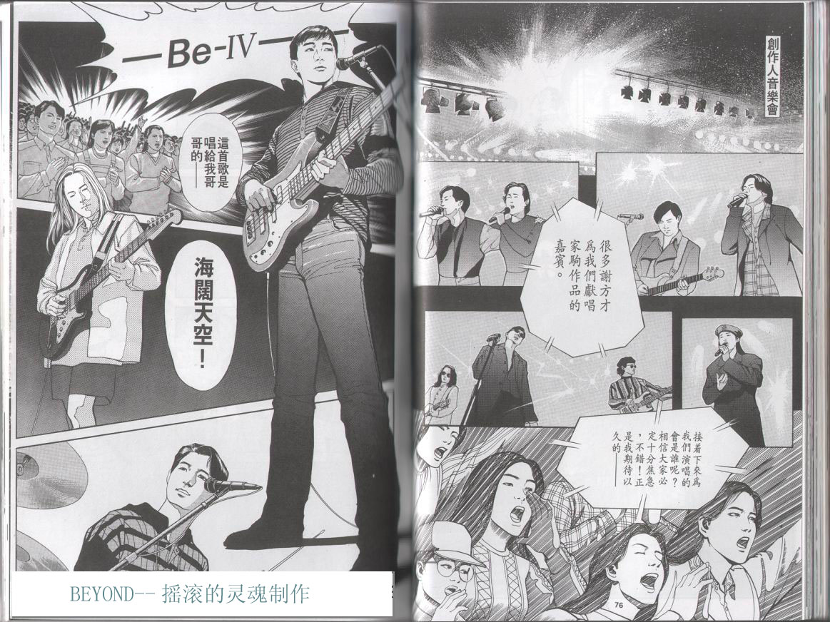 《光辉岁月》漫画 第36张