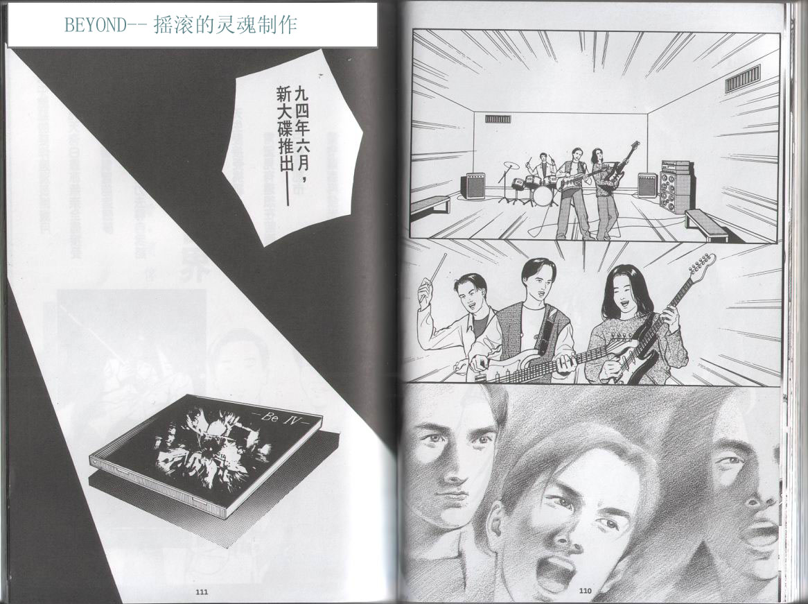 《光辉岁月》漫画 第53张