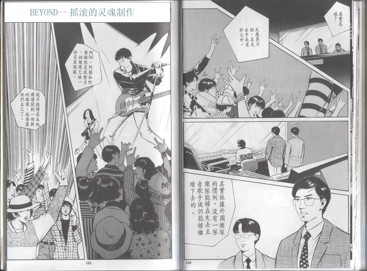 《光辉岁月》漫画 第58张