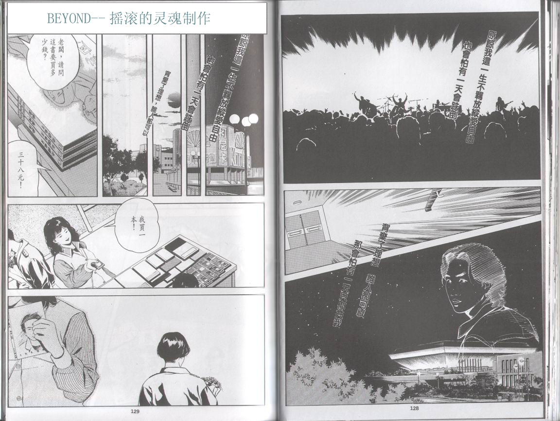 《光辉岁月》漫画 第62张